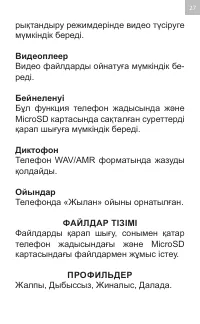 Страница 27