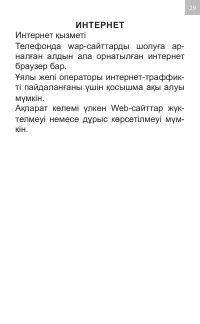 Страница 29