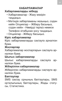 Страница 25