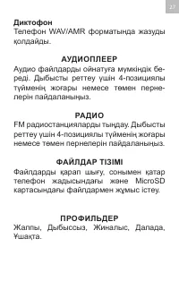 Страница 27
