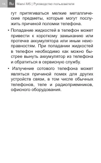 Страница 16