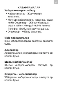 Страница 25
