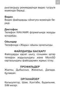 Страница 27