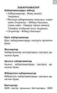 Страница 25
