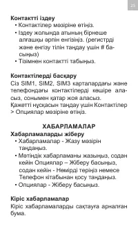 Страница 25