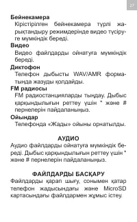 Страница 27