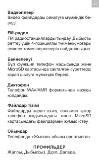 Страница 27