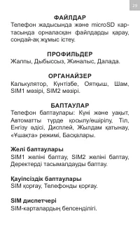Страница 29