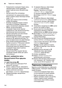 Страница 144
