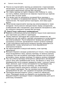 Страница 144