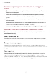 Страница 257