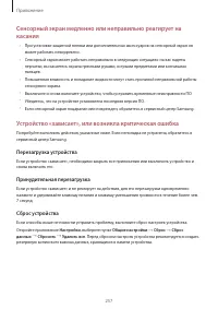 Страница 257