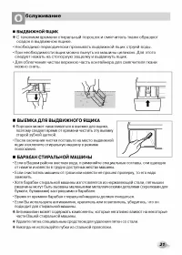 Страница 23