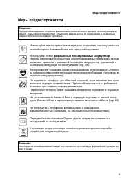 Страница 6
