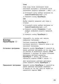 Страница 23