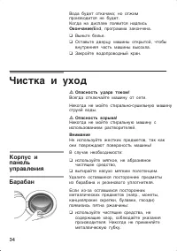 Страница 34