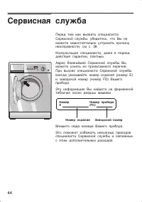 Страница 44