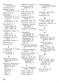 Страница 54