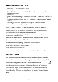 Страница 24