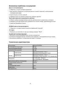 Страница 25