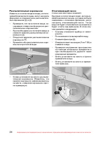 Страница 25