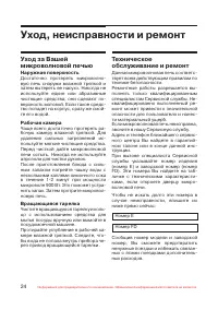Страница 25