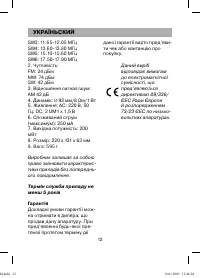 Страница 12