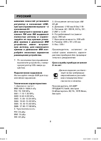 Страница 8