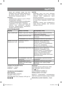 Страница 25