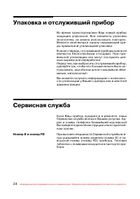 Страница 25