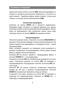 Страница 9