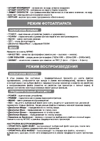 Страница 10