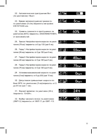 Страница 11