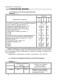 Страница 4