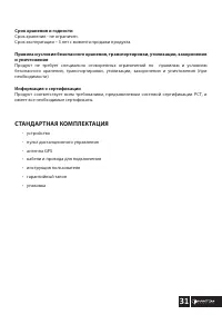 Страница 31