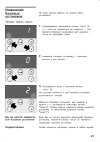 Страница 23