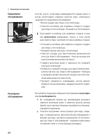 Страница 24
