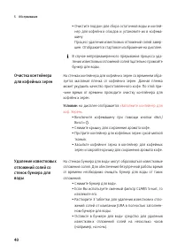 Страница 40
