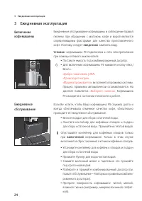 Страница 24