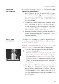 Страница 25