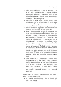 Страница 7