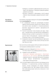 Страница 26