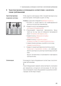 Страница 63
