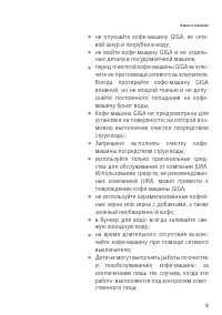 Страница 9