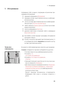 Страница 43