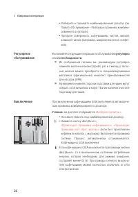 Страница 26