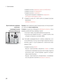 Страница 24