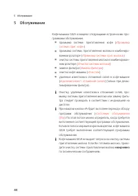 Страница 44