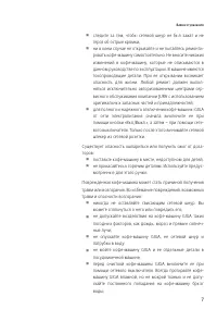 Страница 7