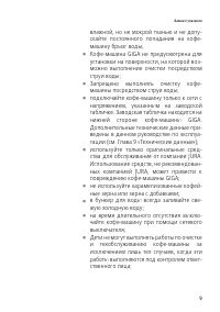 Страница 9